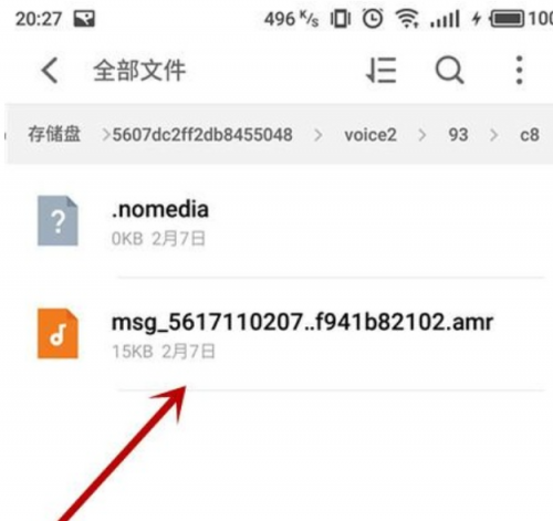 微信语音通话保存多久