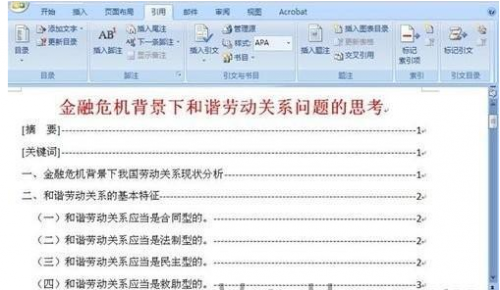 Word2007自动生成目录 制作文档结构图的方法