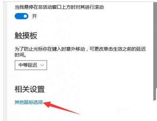 win10怎么更改鼠标电脑触摸屏设置 1
