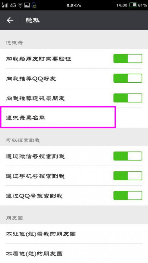 微信怎么找到拉黑的人的名单