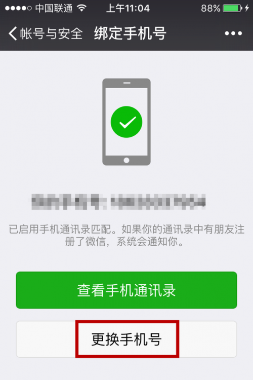 怎样把手机号接触微信绑定