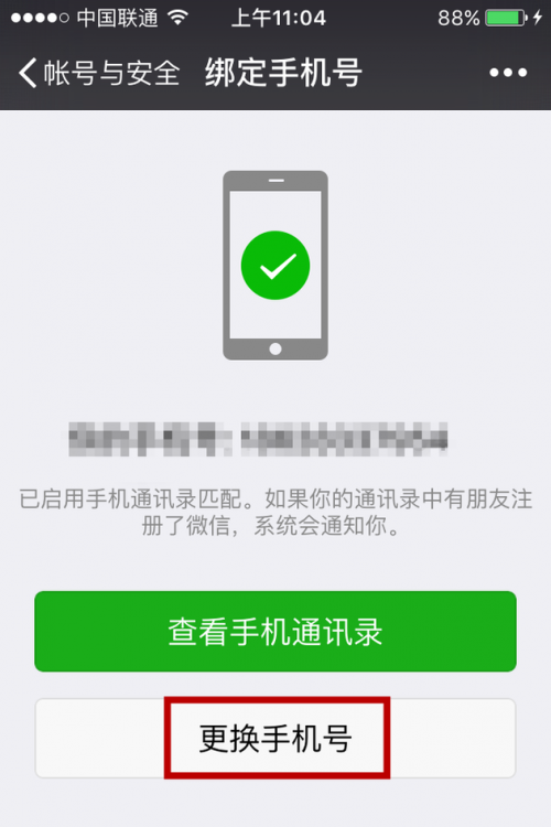 可不可以两个手机号绑定一个微信