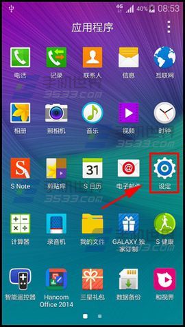 三星note4单手操作怎么打开? 三星note4单手操作怎么打开?