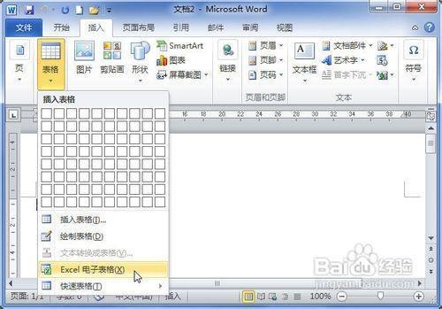 word2010中插入电子表格操作教程