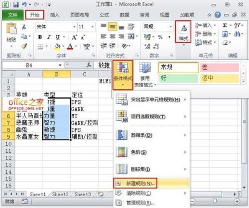 Excel2010中如何用不同的颜色标记显示重复项方便查找与处理? Excel2010中如何用不同的颜色标记显示重复项方便查找与处理?