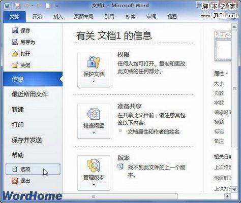 Word2010取消隐藏文本 Word2010取消隐藏文本