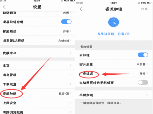 qql浏览器窗口拦截功能怎么关闭