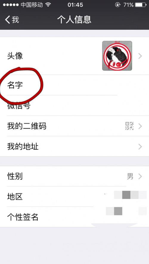 微信网名在哪儿修改
