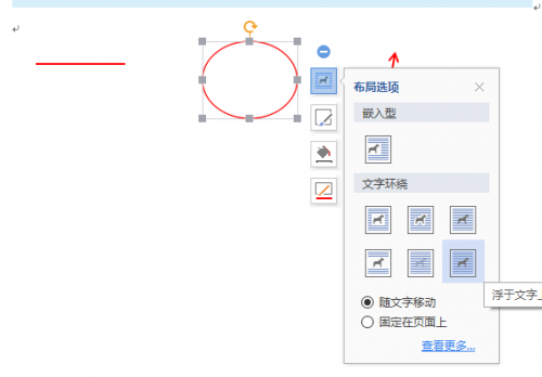 word里面在图片上画透明圆圈