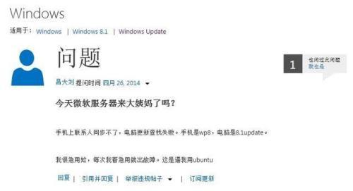 Windows 8.1 Update问题汇总