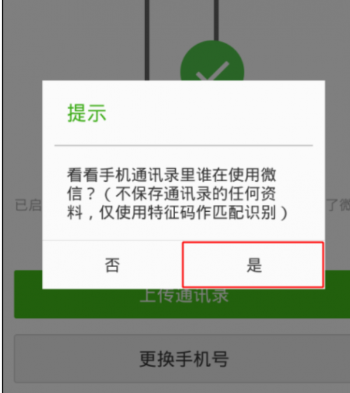 为何手机里有这个人的号码然后微信无法添加