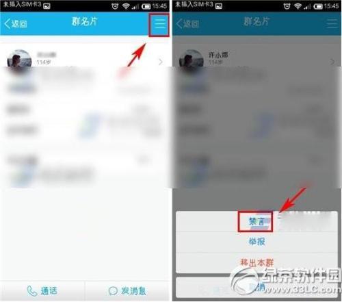 在QQ里怎么单独禁言别人 在QQ里怎么单独禁言别人