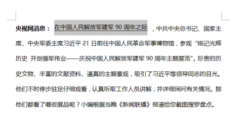 如何更改word下划线和文字间距离?