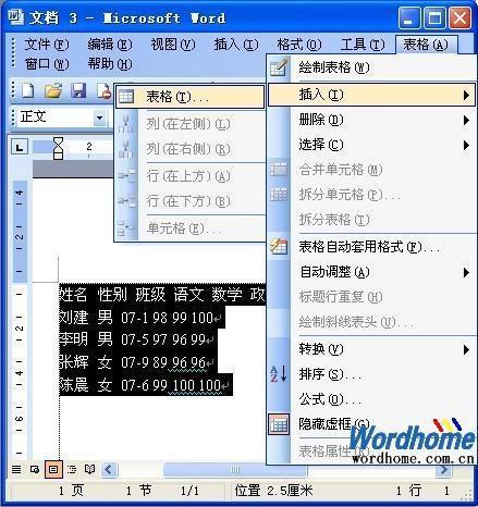 Word表格制作:先输入内容后插入表格 Word表格制作:先输入内容后插入表格
