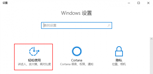 win10怎么取消高对比度模式