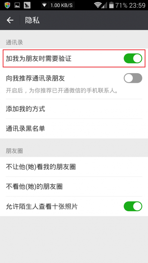 如何知道微信添加是否需要验证码