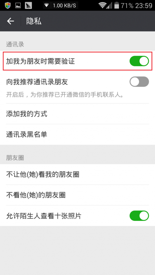 微信是不是添加好友都需要验证