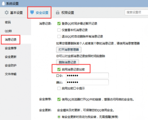 qq怎么消息记录加密取消