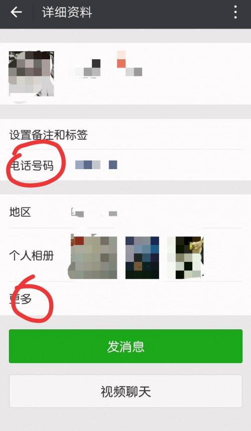 微信怎么看好友的来源