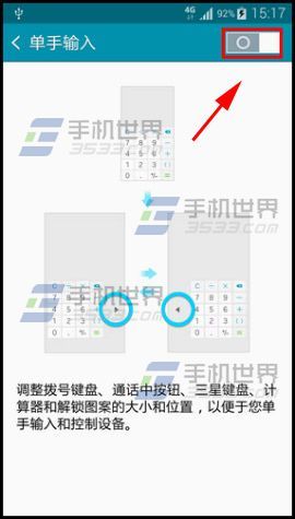 三星note4单手操作怎么打开? 三星note4单手操作怎么打开?