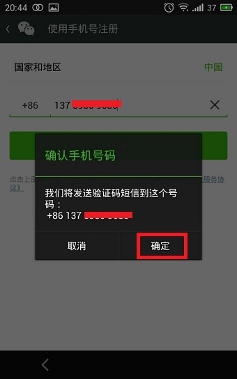 教你如何快速注册qq号码微信