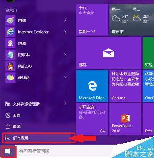 win10系统桌面怎么添加小便利贴 win10系统桌面怎么添加小便利贴