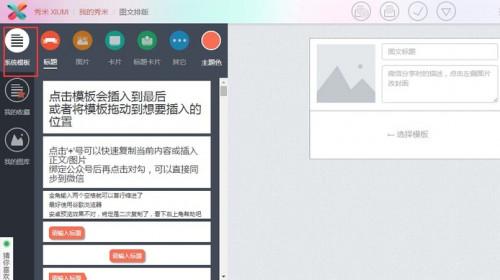 微信编辑器怎么用?微信编辑器使用教程
