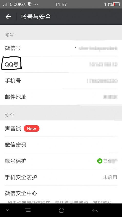 微信怎么接收qq离线消息2016