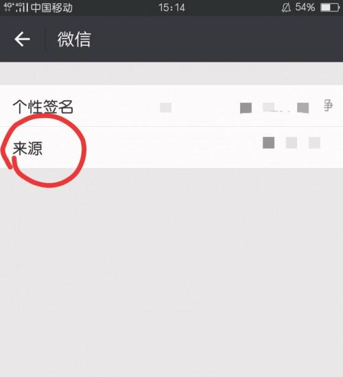 微信怎么看好友的来源