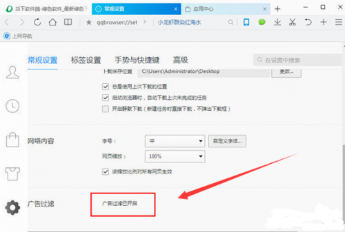 qql浏览器窗口拦截功能怎么关闭