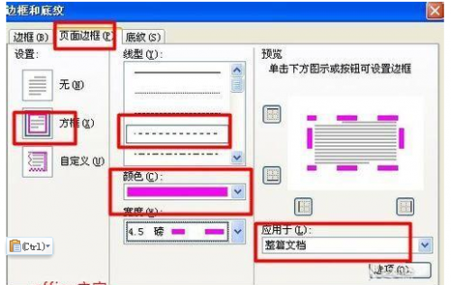 WPS文字如何给页面加边框