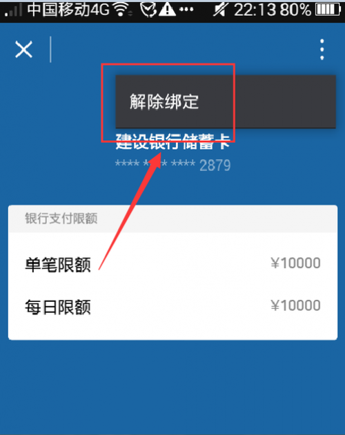 绑定微信的银行卡要怎么更换