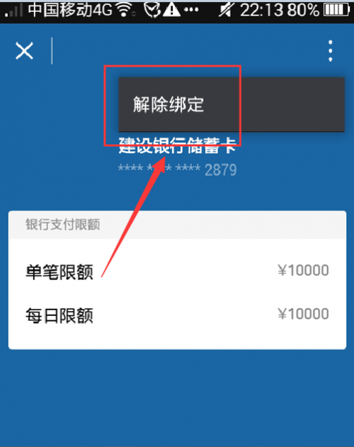 微信上绑定的银行卡想更换怎么换