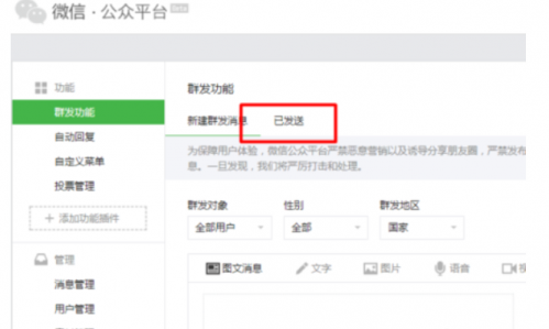 微信公众号发出去怎么撤回