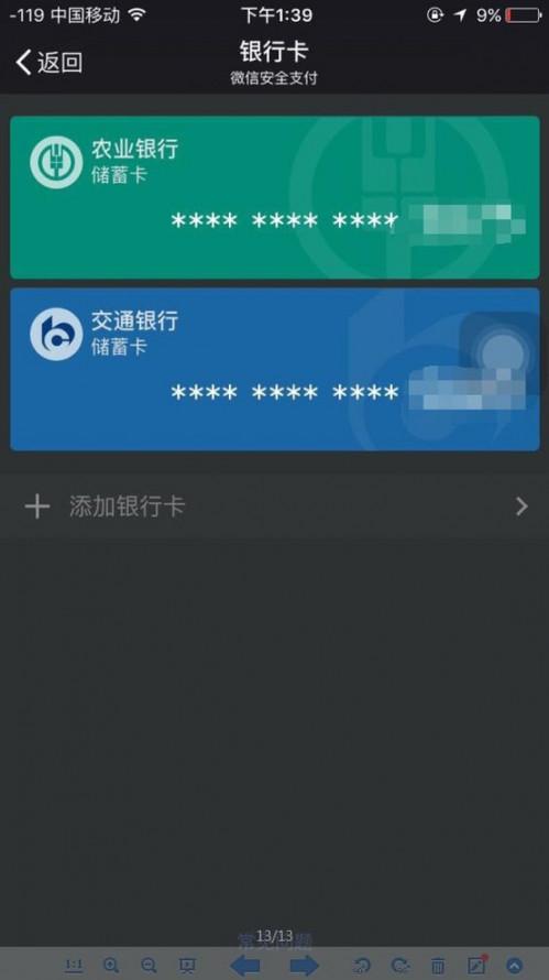 手机微信捆绑银行卡怎样解绑