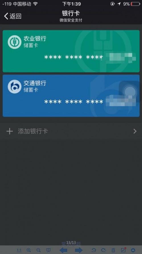 微信怎么把原绑定银行卡取消