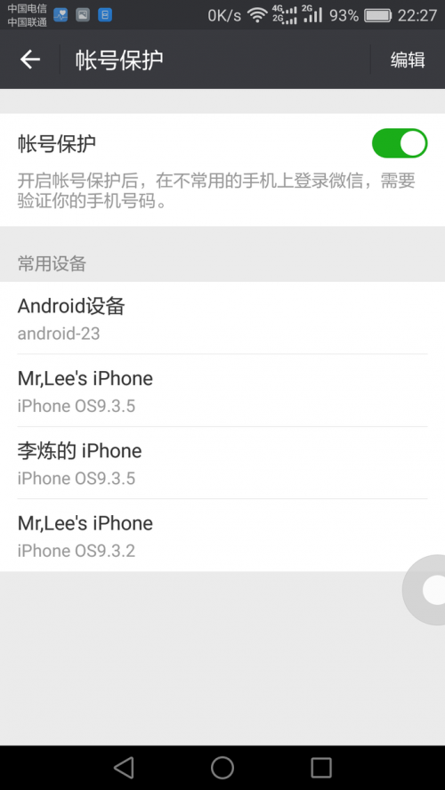 qq安全中心怎么解封微信