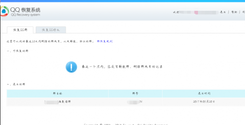 用手机怎么恢复qq群