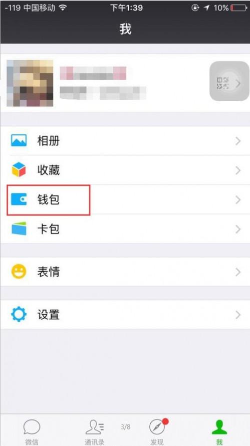 手机微信捆绑银行卡怎样解绑