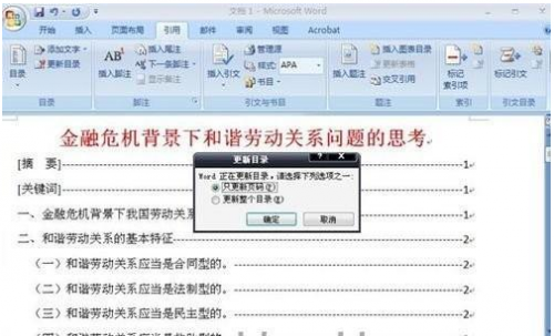 word2013生成目录的最快方法