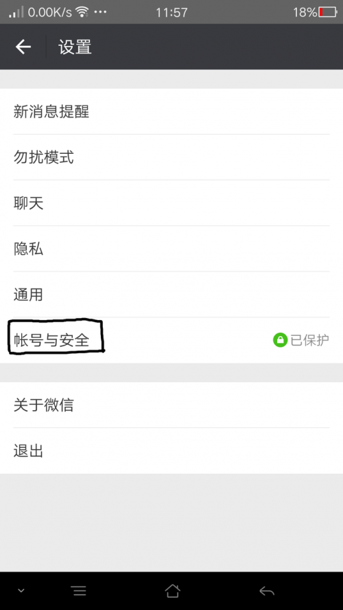 微信怎么接收qq离线消息2016