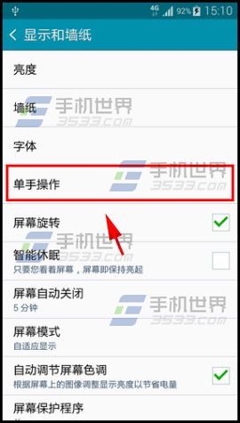 三星note4单手操作怎么打开? 三星note4单手操作怎么打开?