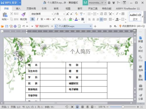 怎么用word2003打开WPS编辑的文档