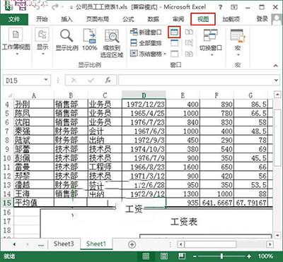 Excel2013拆分表格的方法 Excel2013拆分表格的方法