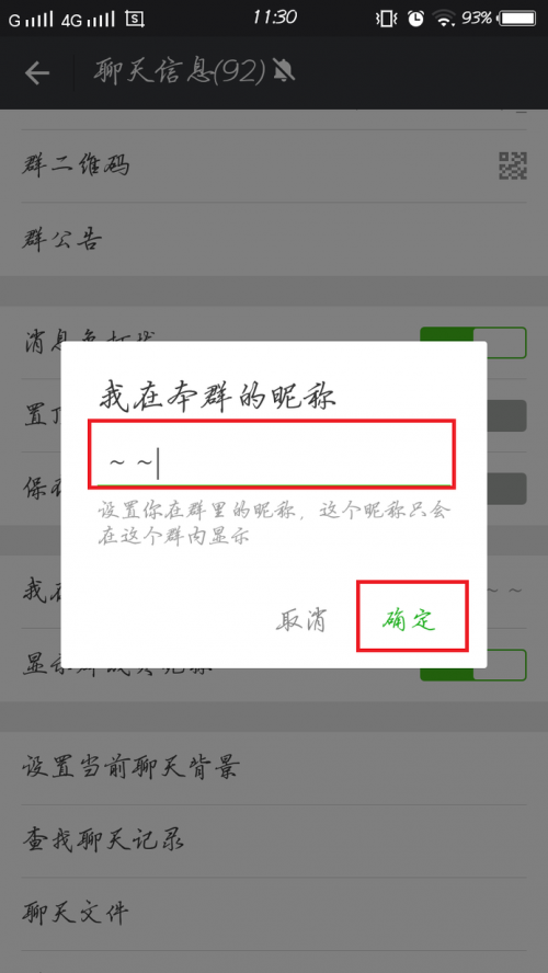 怎么修改自己在微信群里的备注名?