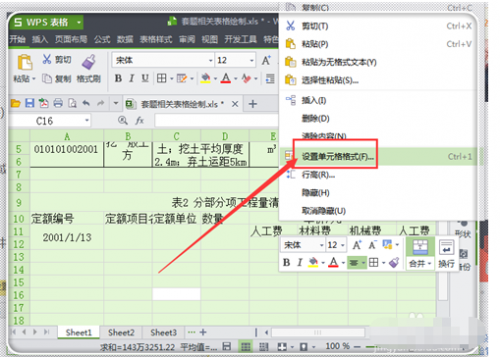 Excel表格输入数字变日期