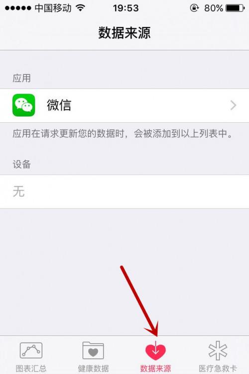 苹果手机微信走步不好用