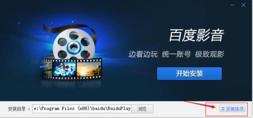 百度视频播放器怎么安装?百度视频播放器安装步骤以及下载地址 百度视频播放器怎么安装?百度视频播放器安装步骤以及下载地址