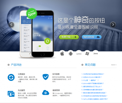 qq同步助手的用途