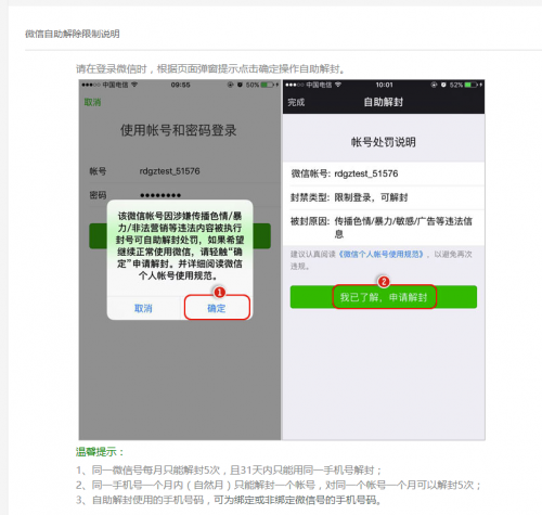 微信被封号解不开冻结